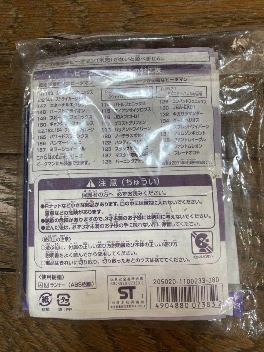 スーパービーダマン イーユニットパーツ イーユニットバレル 新品